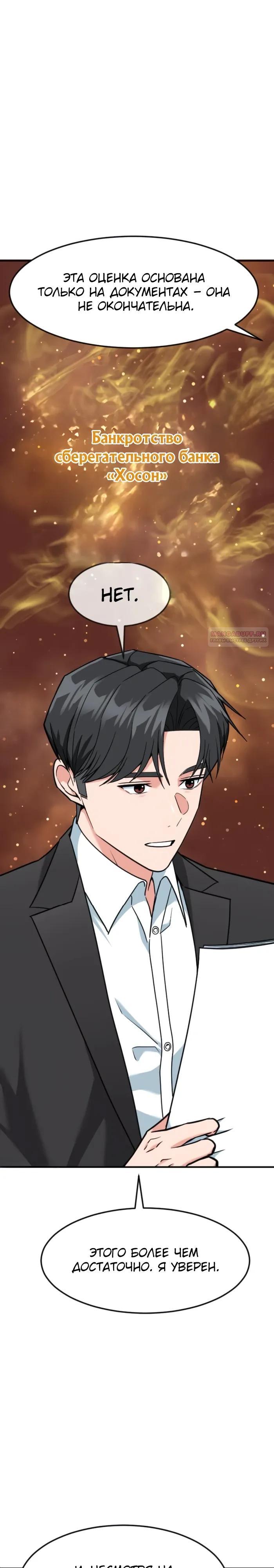 Манга Дальновидный инвестор - Глава 83 Страница 10