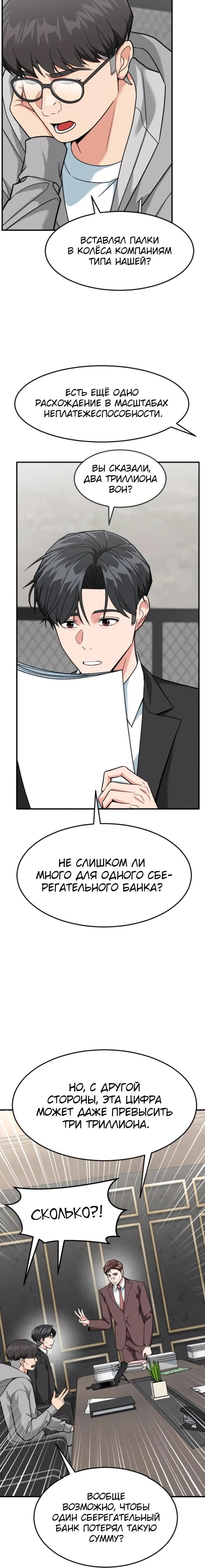 Манга Дальновидный инвестор - Глава 83 Страница 9