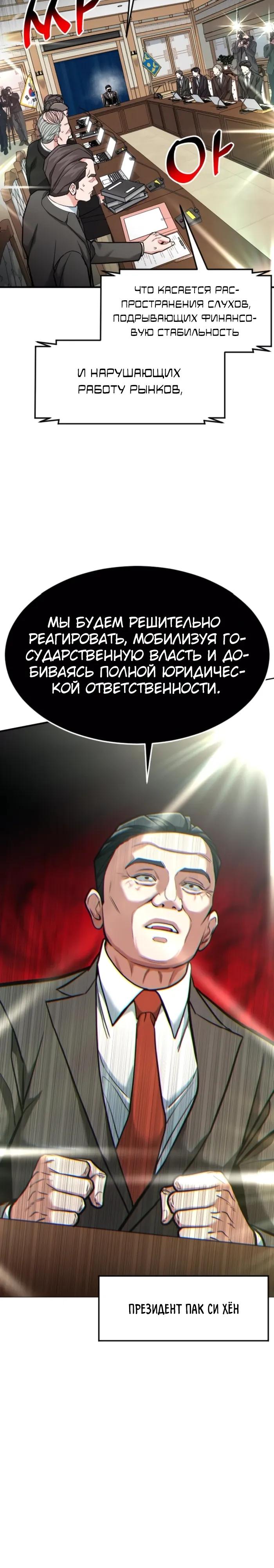 Манга Дальновидный инвестор - Глава 83 Страница 20