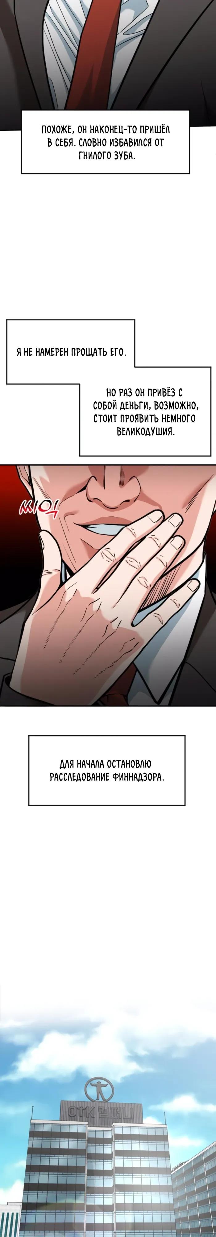 Манга Дальновидный инвестор - Глава 83 Страница 5