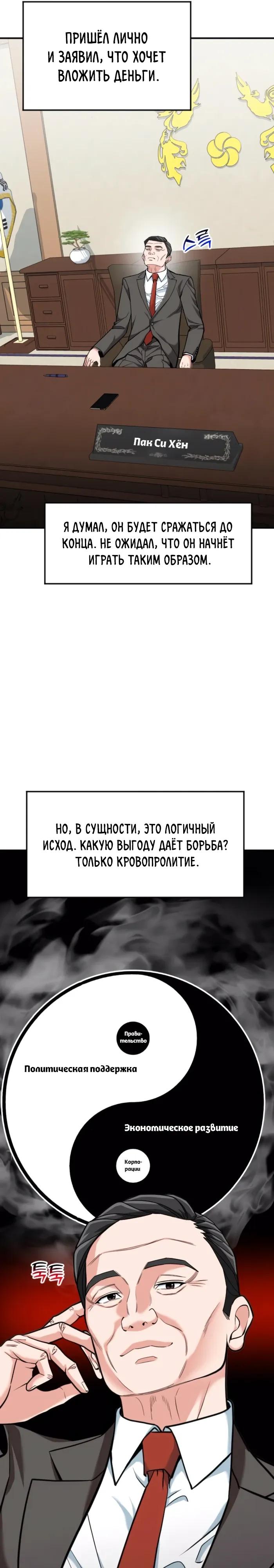 Манга Дальновидный инвестор - Глава 83 Страница 4