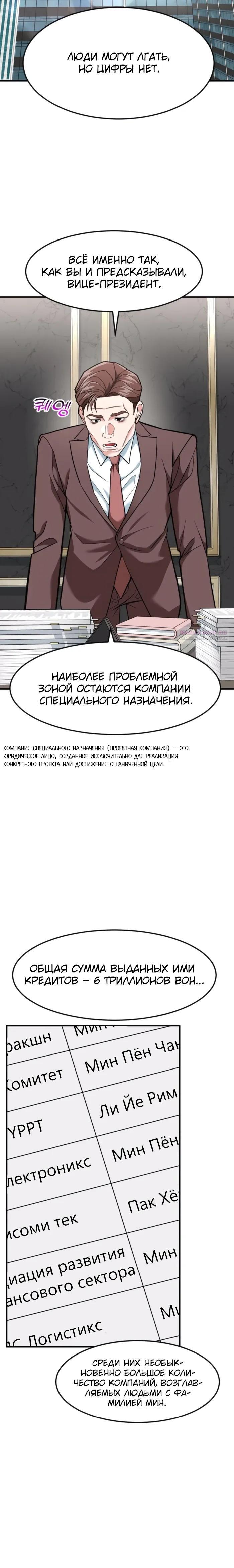 Манга Дальновидный инвестор - Глава 83 Страница 6