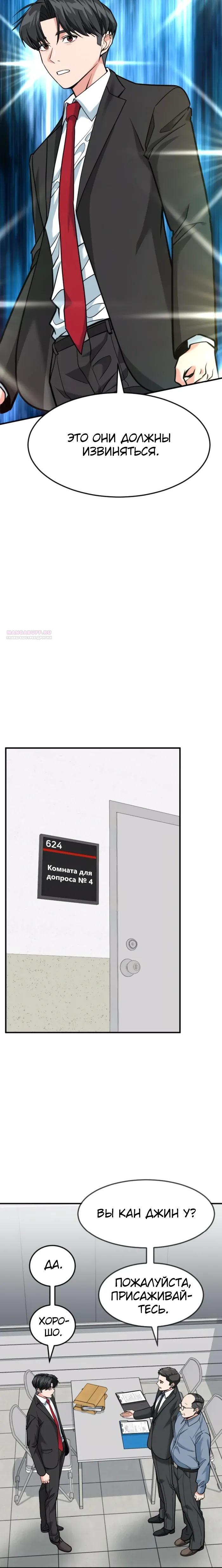 Манга Дальновидный инвестор - Глава 83 Страница 30