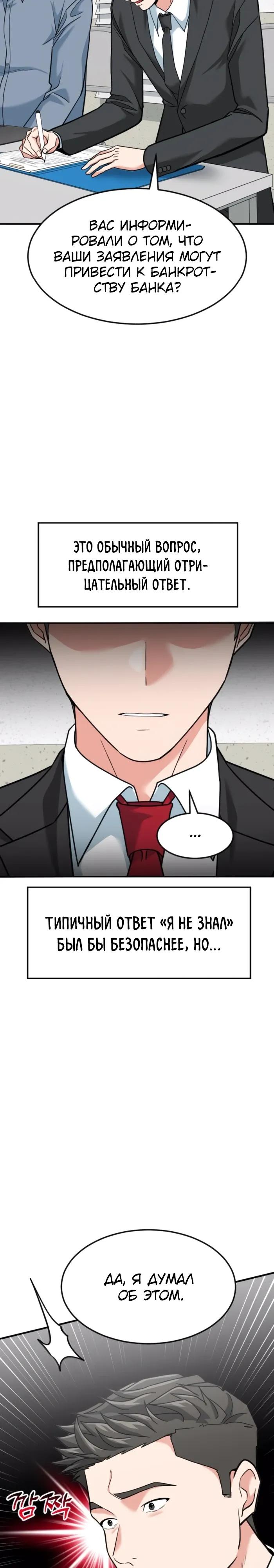 Манга Дальновидный инвестор - Глава 83 Страница 35