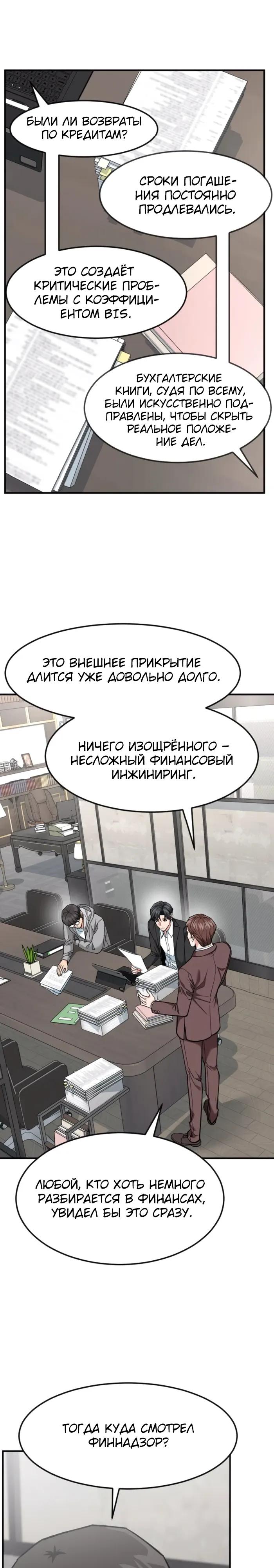 Манга Дальновидный инвестор - Глава 83 Страница 8
