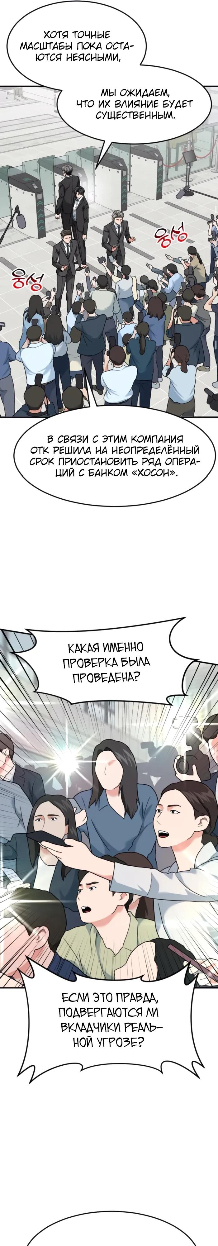 Манга Дальновидный инвестор - Глава 83 Страница 13