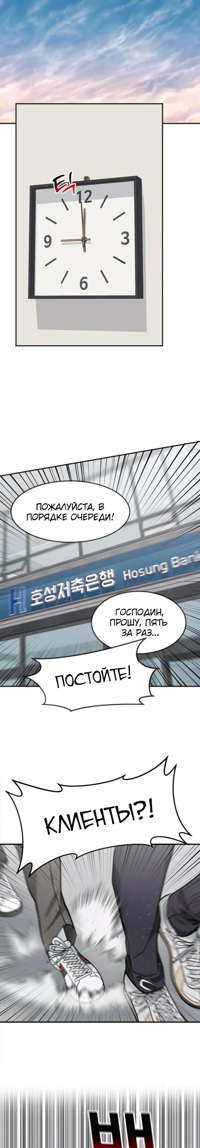 Манга Дальновидный инвестор - Глава 83 Страница 16