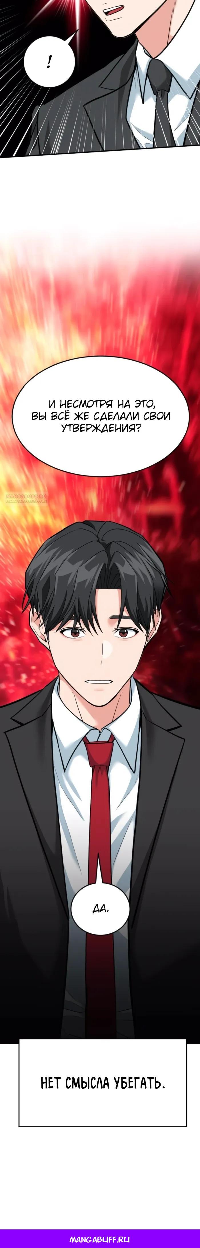 Манга Дальновидный инвестор - Глава 83 Страница 36