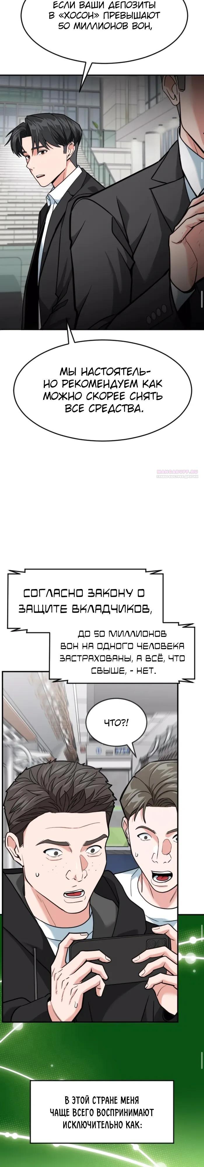 Манга Дальновидный инвестор - Глава 83 Страница 14