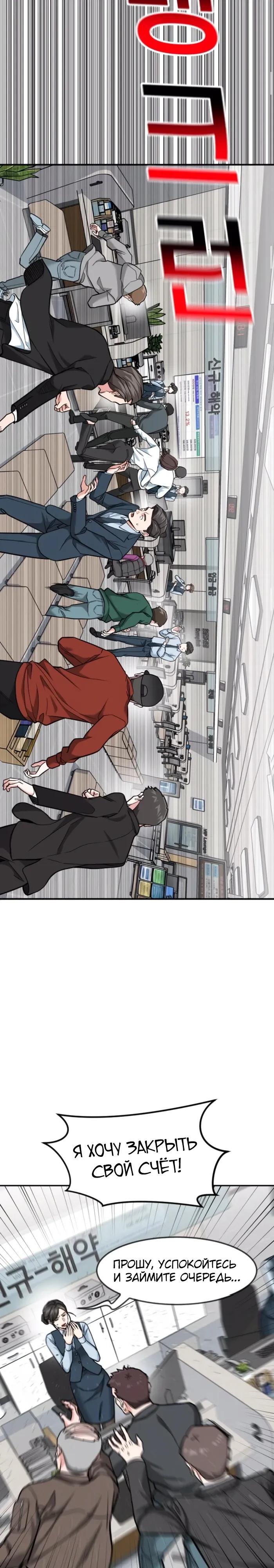 Манга Дальновидный инвестор - Глава 83 Страница 17