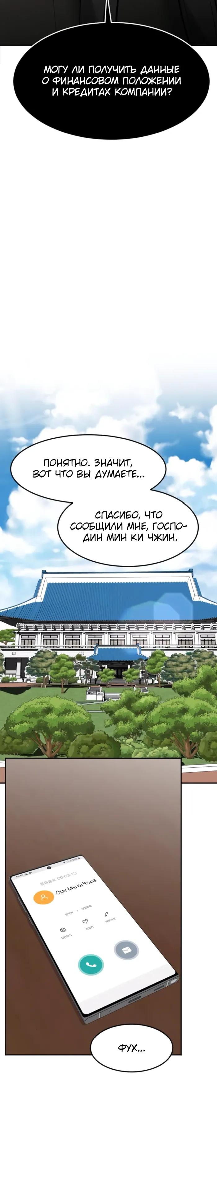 Манга Дальновидный инвестор - Глава 83 Страница 3
