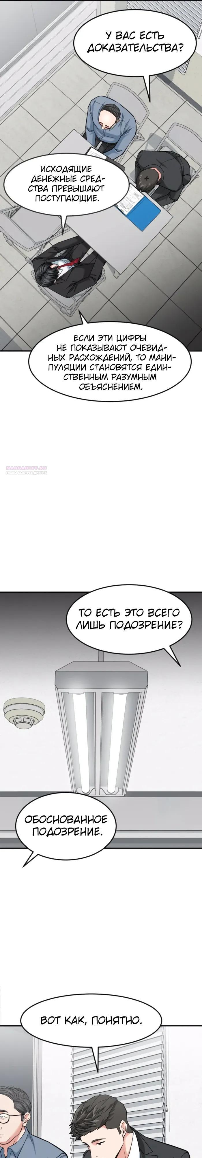 Манга Дальновидный инвестор - Глава 83 Страница 34