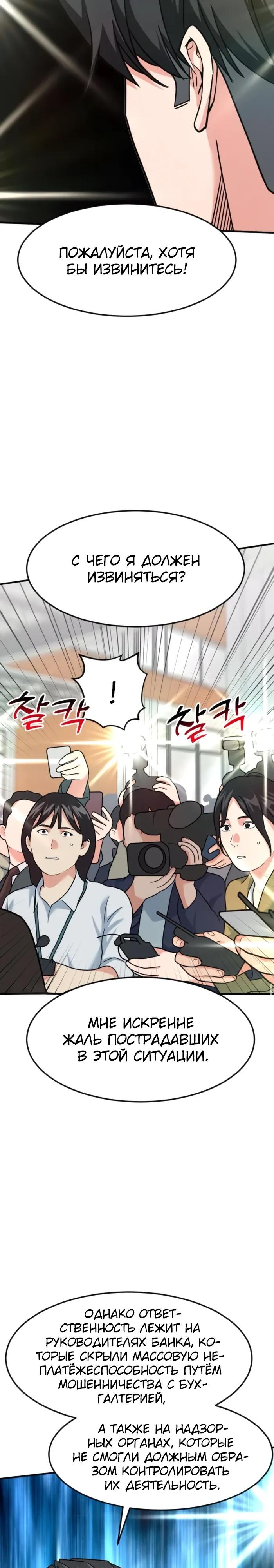 Манга Дальновидный инвестор - Глава 83 Страница 29