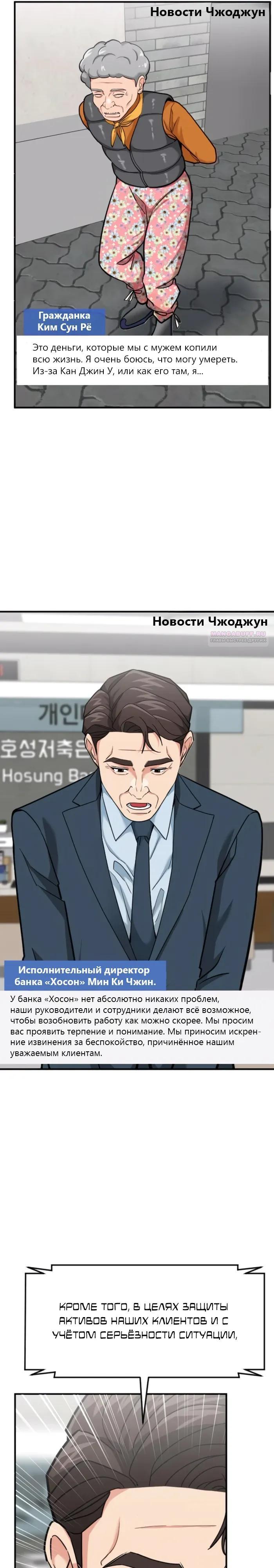 Манга Дальновидный инвестор - Глава 83 Страница 22