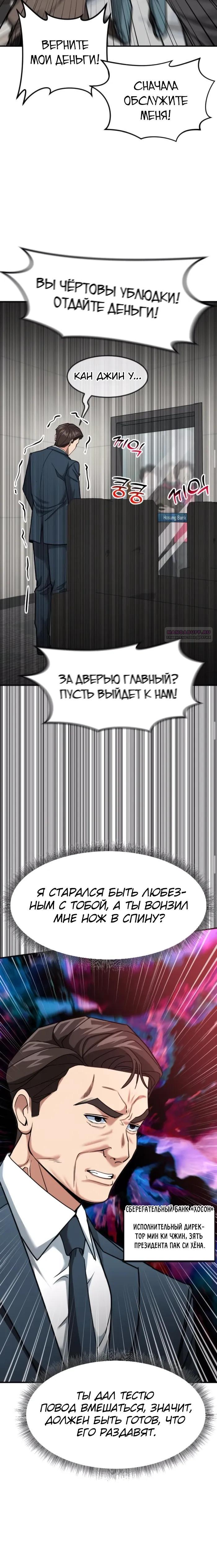 Манга Дальновидный инвестор - Глава 83 Страница 18