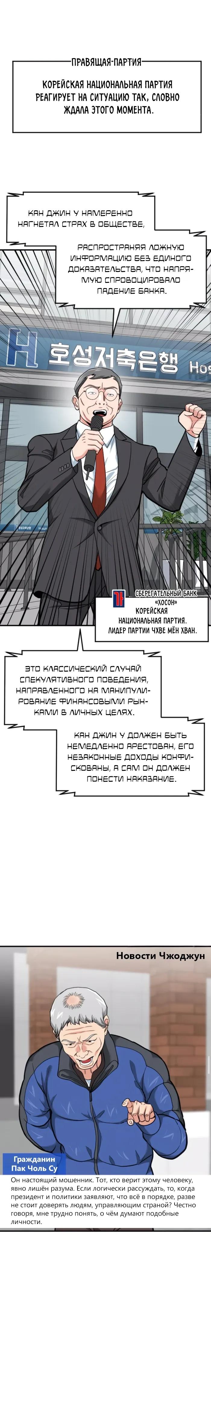 Манга Дальновидный инвестор - Глава 83 Страница 21