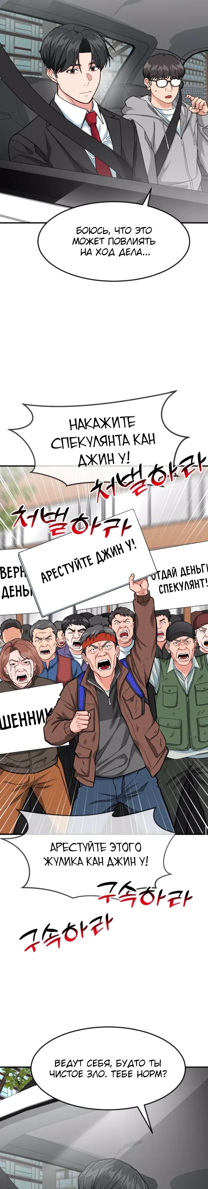 Манга Дальновидный инвестор - Глава 83 Страница 25