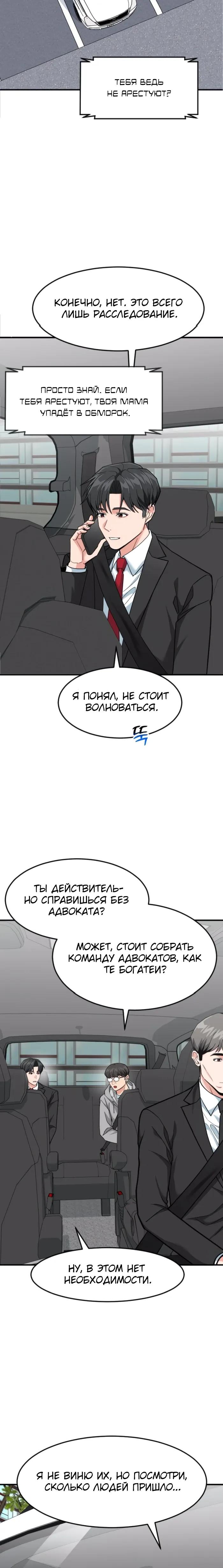 Манга Дальновидный инвестор - Глава 83 Страница 24