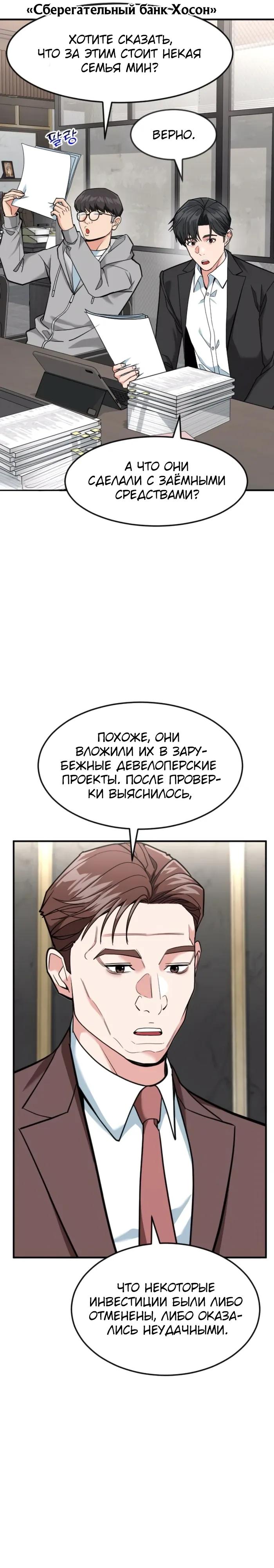 Манга Дальновидный инвестор - Глава 83 Страница 7