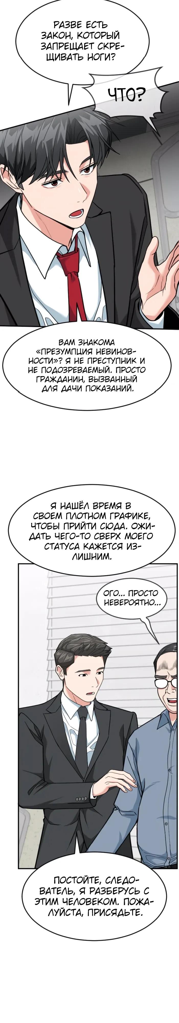 Манга Дальновидный инвестор - Глава 83 Страница 32