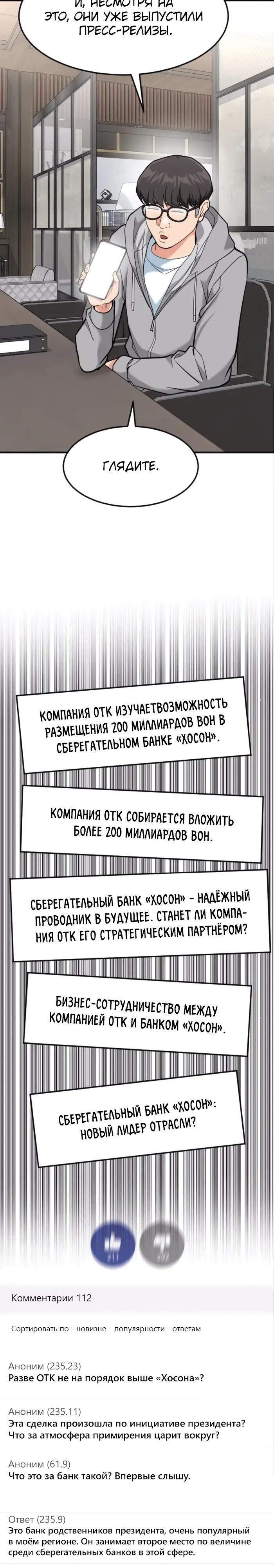 Манга Дальновидный инвестор - Глава 83 Страница 11