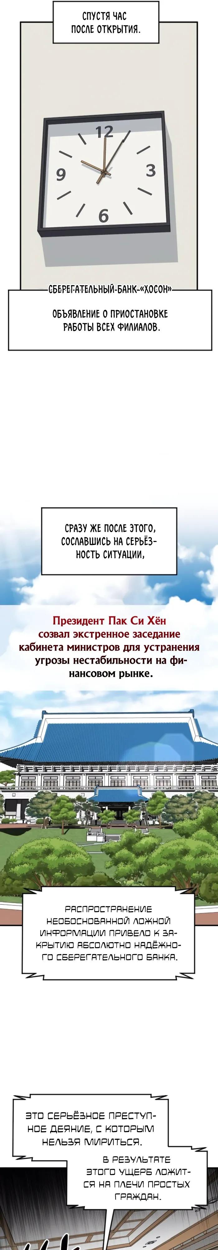 Манга Дальновидный инвестор - Глава 83 Страница 19