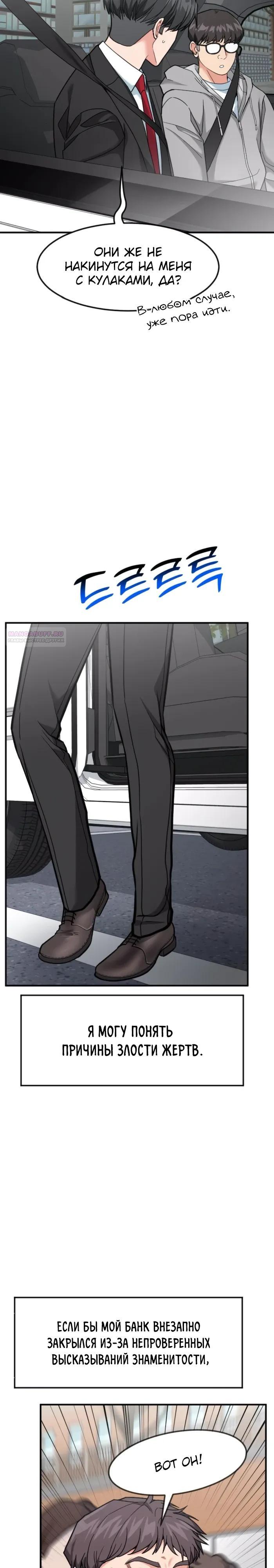 Манга Дальновидный инвестор - Глава 83 Страница 26
