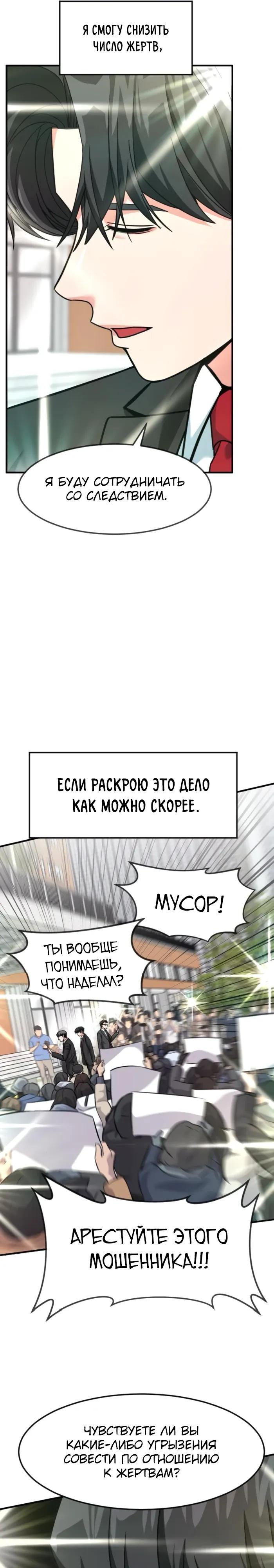 Манга Дальновидный инвестор - Глава 83 Страница 28