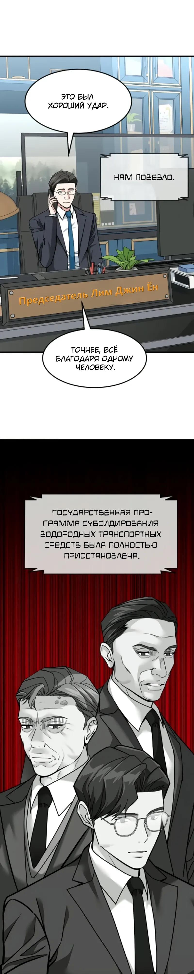 Манга Дальновидный инвестор - Глава 85 Страница 9