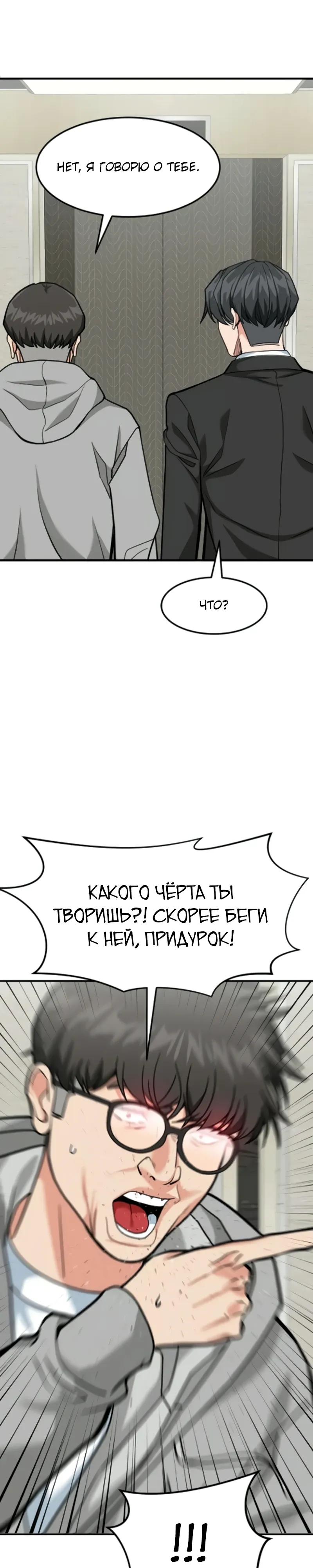 Манга Дальновидный инвестор - Глава 85 Страница 36