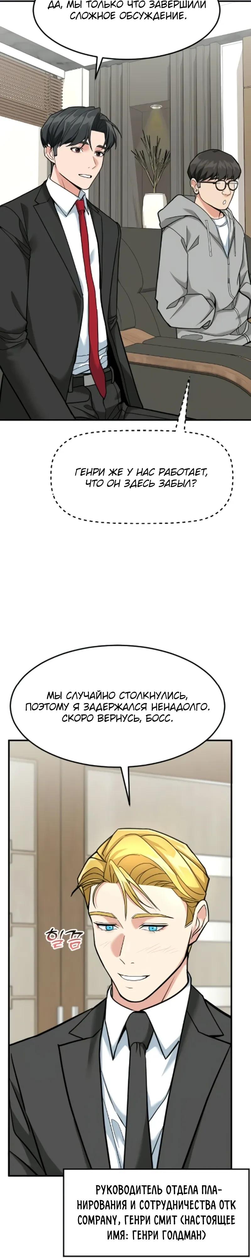 Манга Дальновидный инвестор - Глава 85 Страница 28