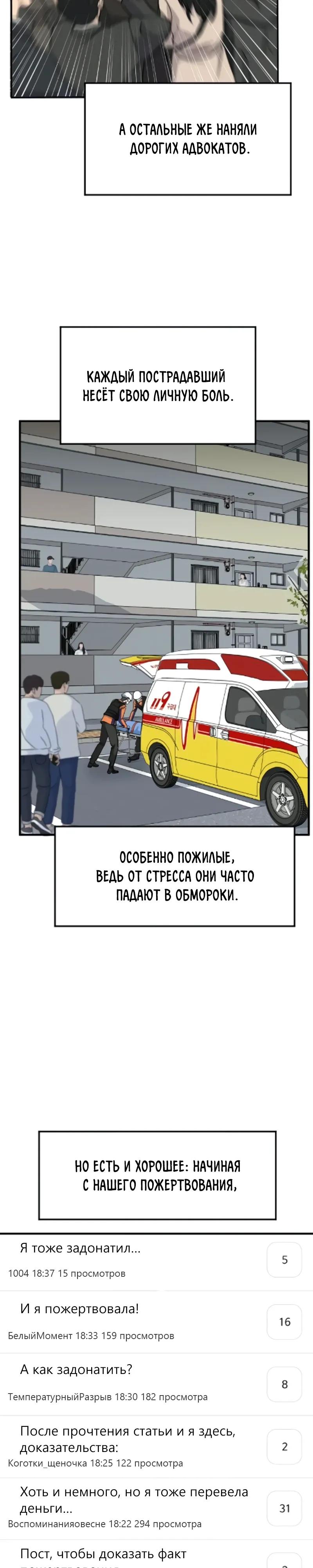 Манга Дальновидный инвестор - Глава 85 Страница 17