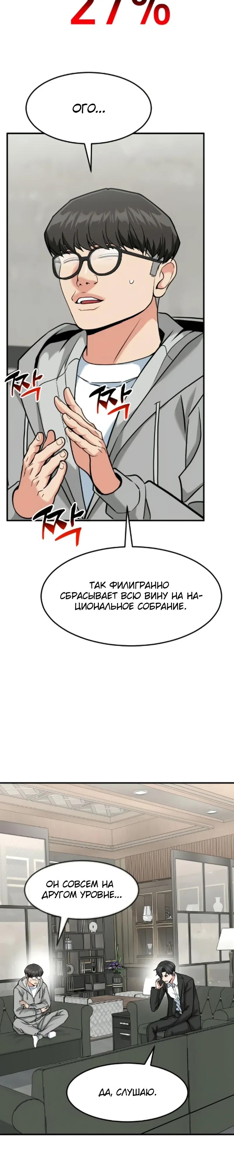 Манга Дальновидный инвестор - Глава 85 Страница 8