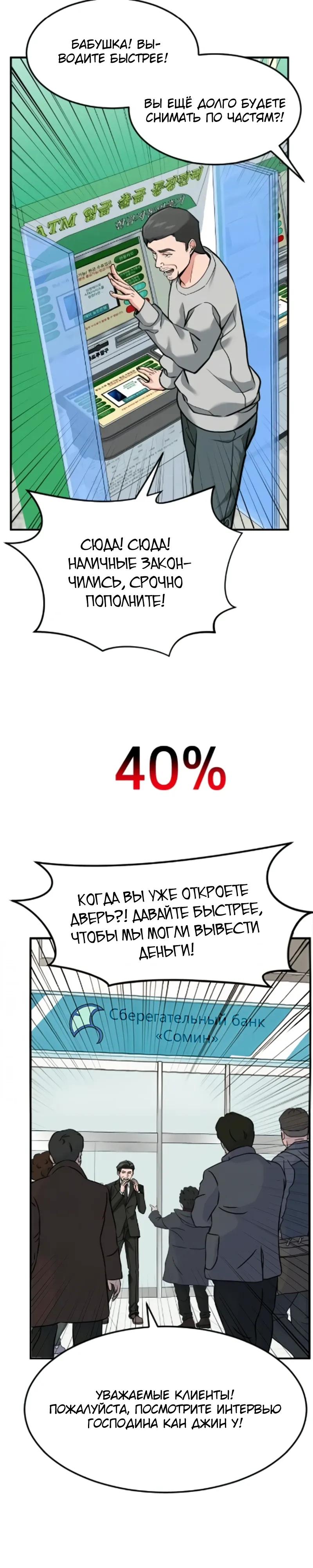 Манга Дальновидный инвестор - Глава 85 Страница 4