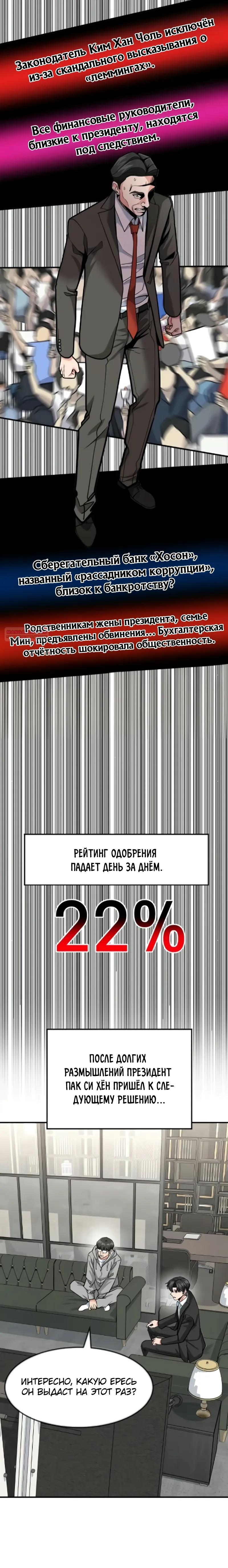Манга Дальновидный инвестор - Глава 85 Страница 6