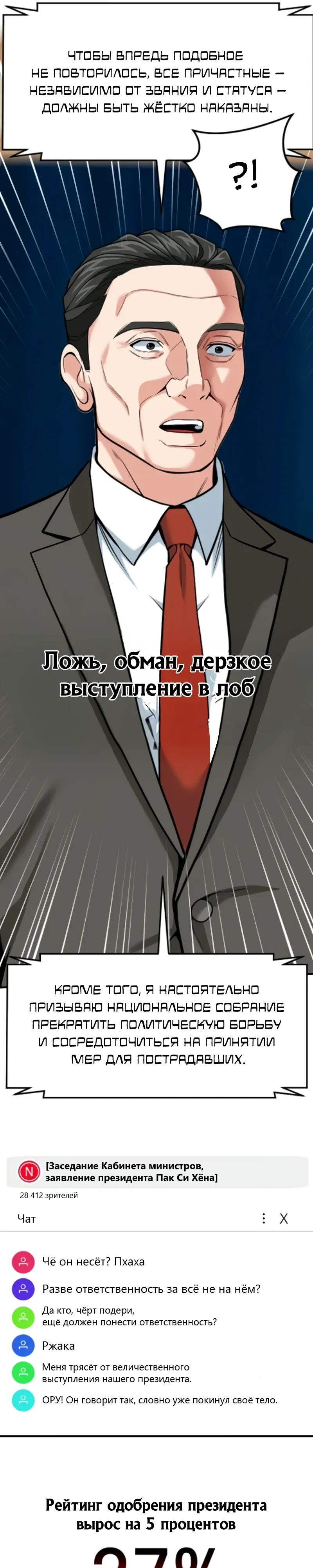 Манга Дальновидный инвестор - Глава 85 Страница 7