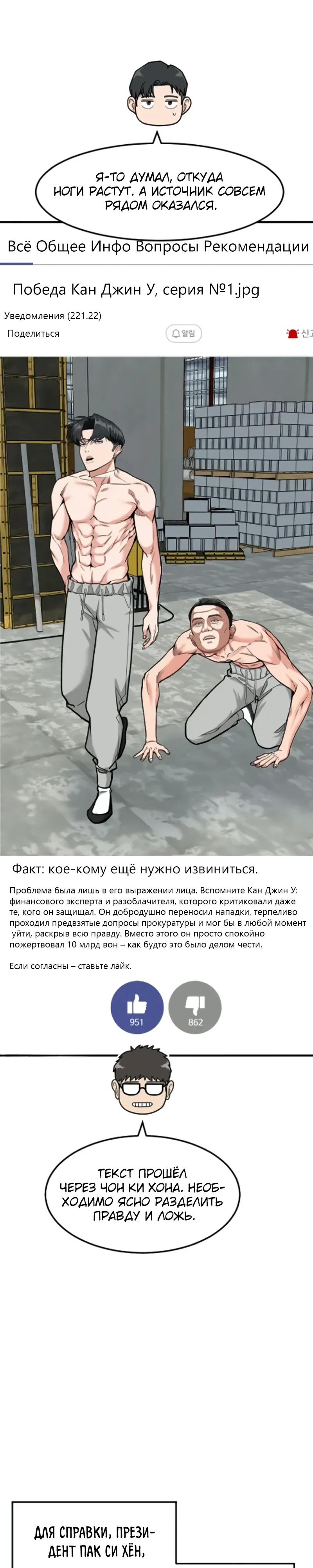 Манга Дальновидный инвестор - Глава 85 Страница 19
