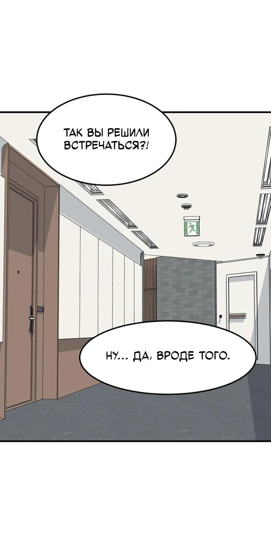 Манга Дальновидный инвестор - Глава 86 Страница 60
