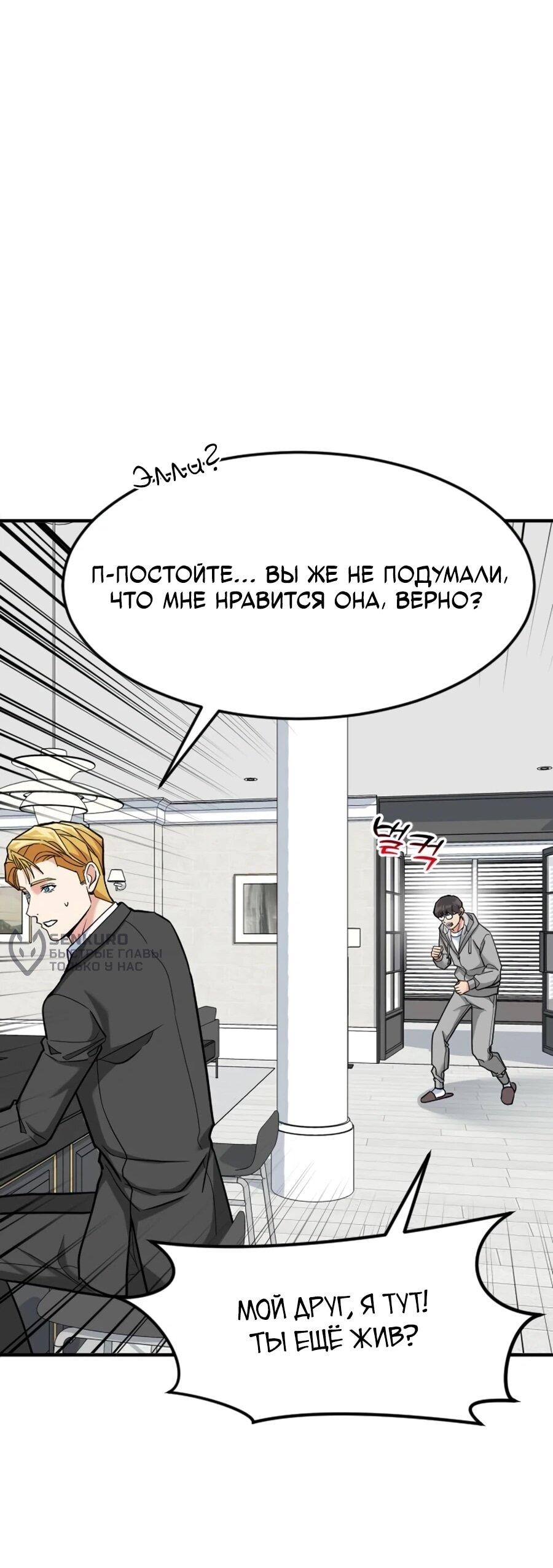 Манга Дальновидный инвестор - Глава 86 Страница 79