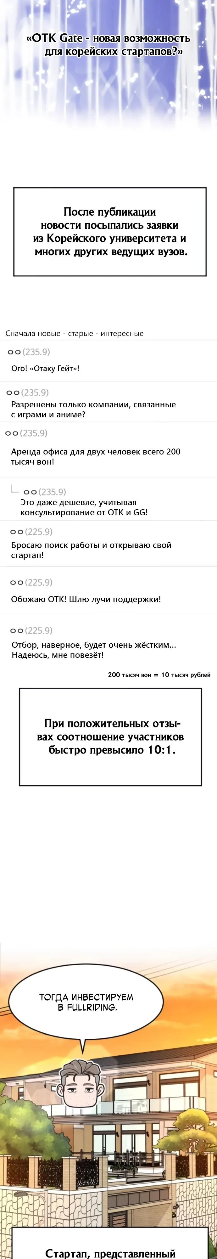 Манга Дальновидный инвестор - Глава 87 Страница 27