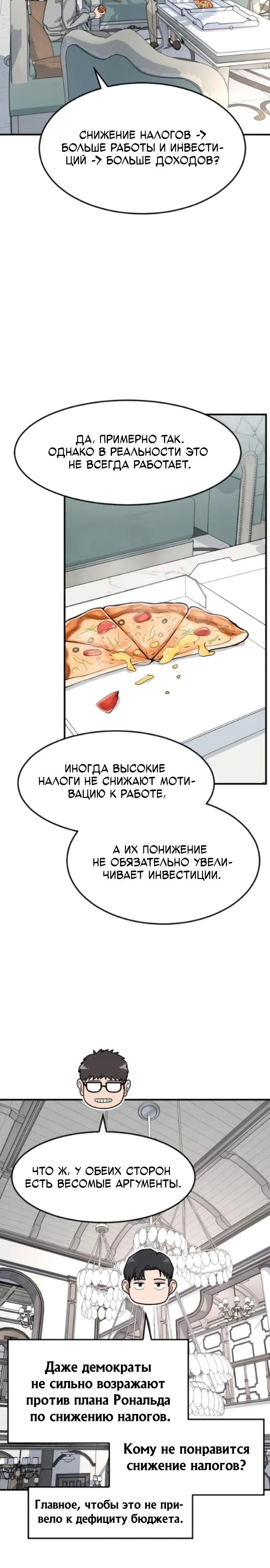 Манга Дальновидный инвестор - Глава 87 Страница 32