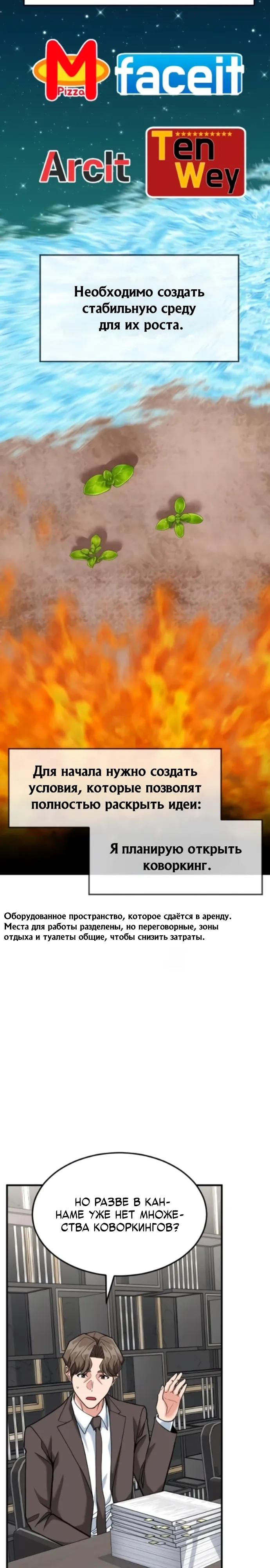 Манга Дальновидный инвестор - Глава 87 Страница 19