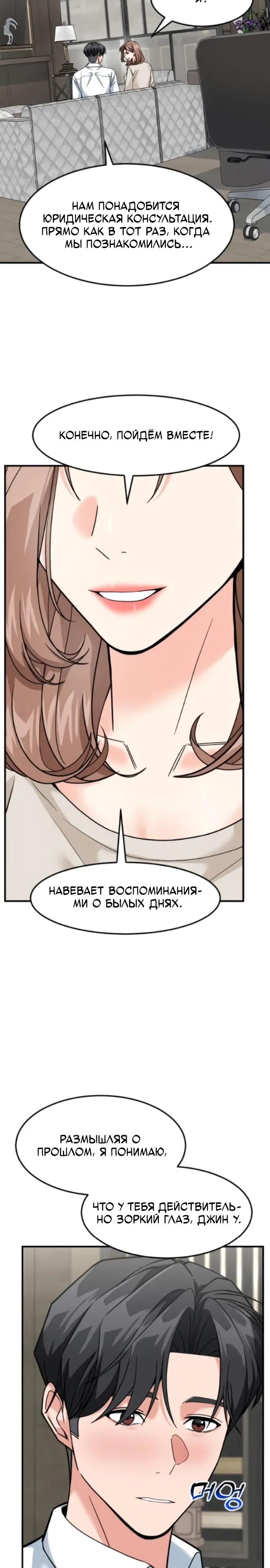 Манга Дальновидный инвестор - Глава 87 Страница 5