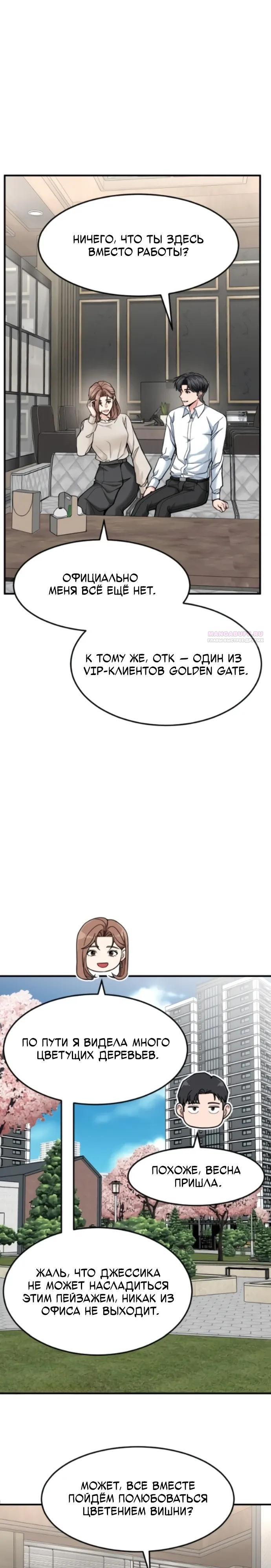 Манга Дальновидный инвестор - Глава 87 Страница 2
