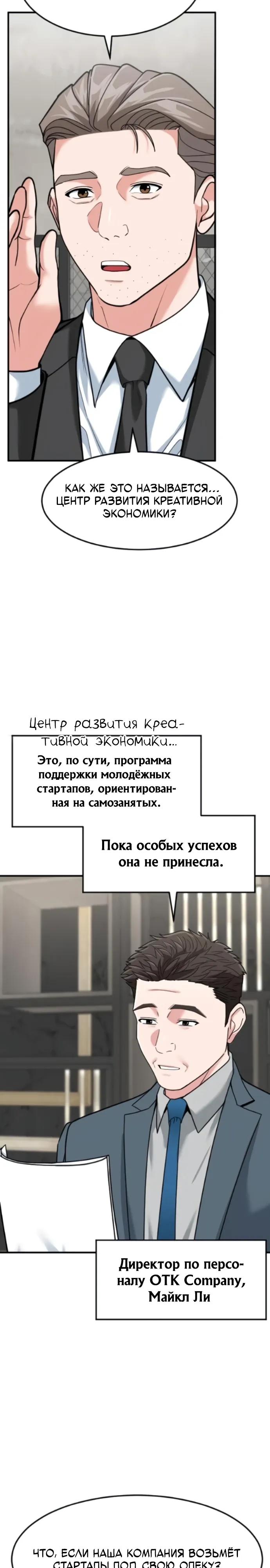 Манга Дальновидный инвестор - Глава 87 Страница 17