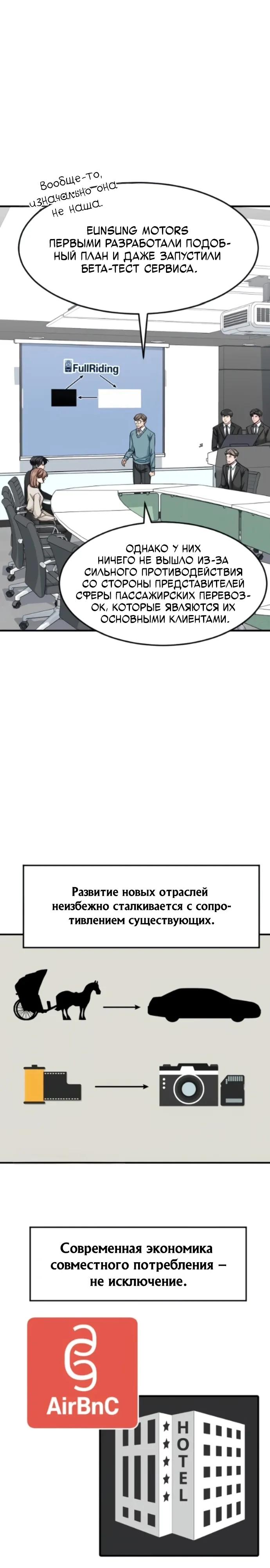 Манга Дальновидный инвестор - Глава 87 Страница 11