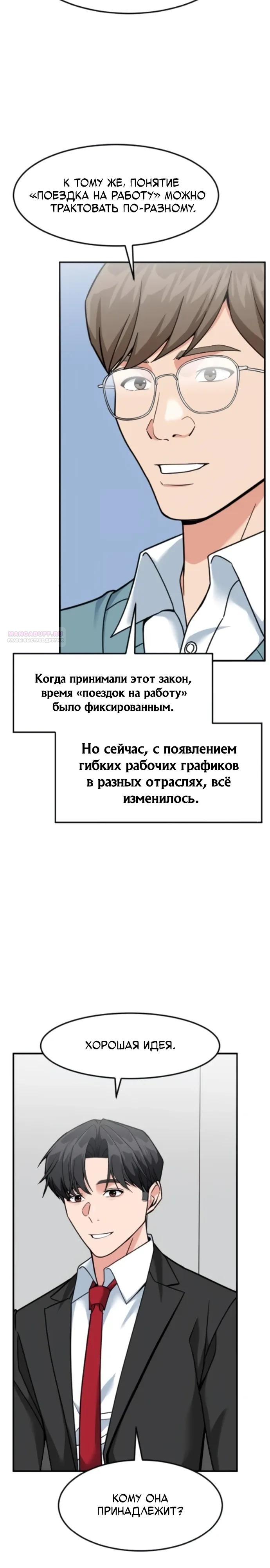 Манга Дальновидный инвестор - Глава 87 Страница 10