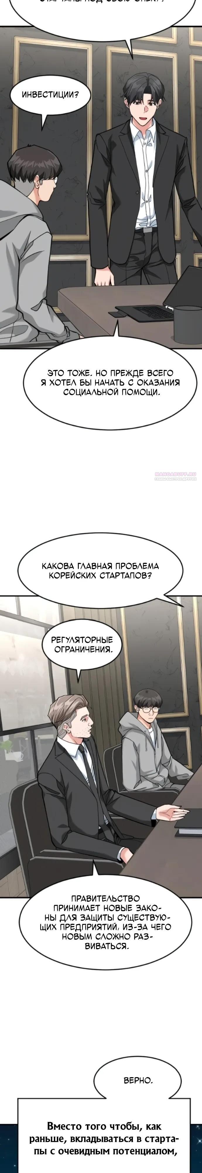 Манга Дальновидный инвестор - Глава 87 Страница 18