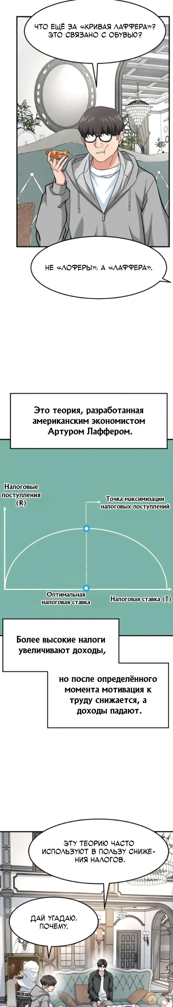Манга Дальновидный инвестор - Глава 87 Страница 31