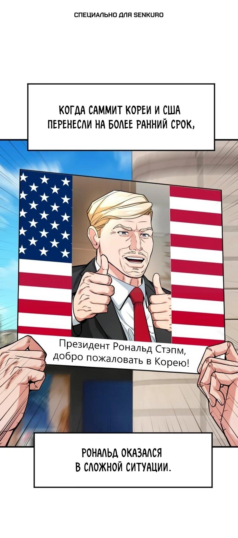 Манга Дальновидный инвестор - Глава 88 Страница 1